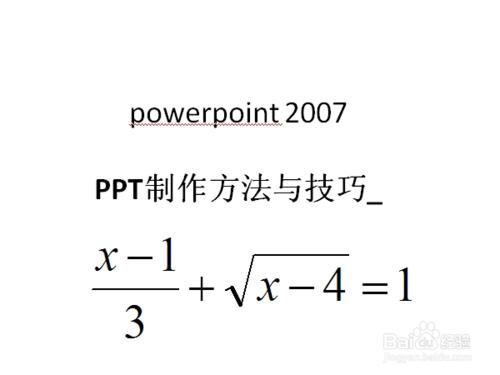 PPT2010怎麼快速編輯數學公式