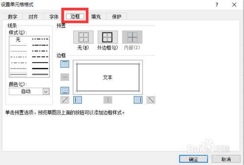 如何在excel表格中畫斜線？