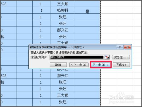 怎樣使用excel表把大量資料進行資料透視整合？