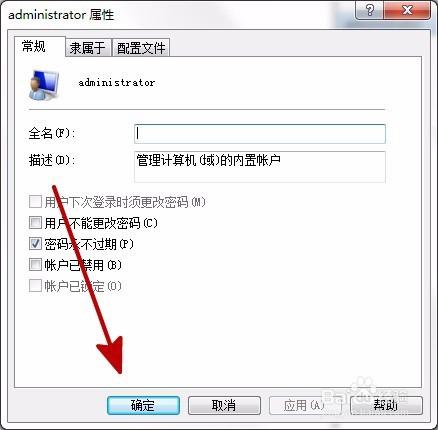 Win7電腦怎麼設定密碼永不過期