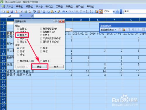 怎樣使用excel表把大量資料進行資料透視整合？