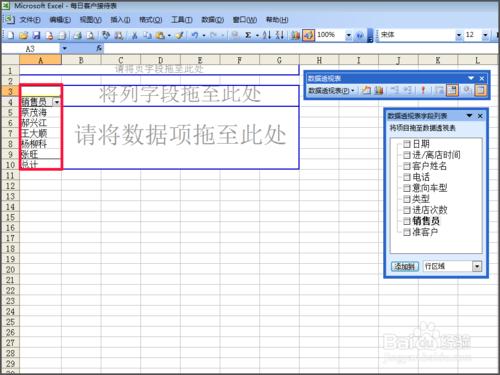 怎樣使用excel表把大量資料進行資料透視整合？