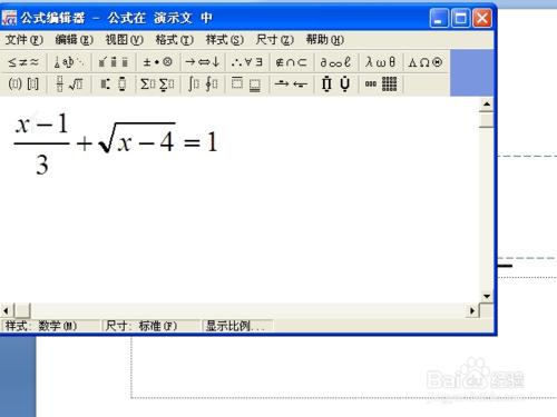 PPT2010怎麼快速編輯數學公式