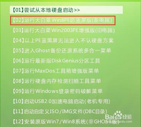 大白菜戴爾筆記本安裝win10完整教程