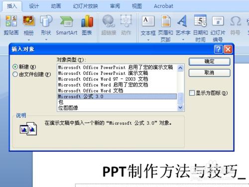 PPT2010怎麼快速編輯數學公式