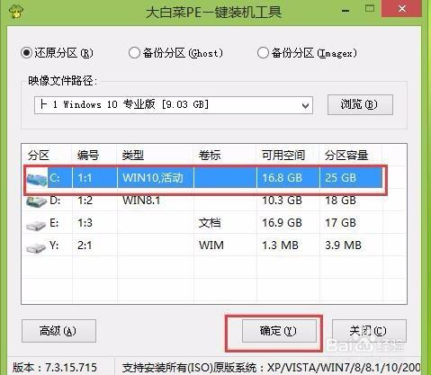 大白菜戴爾筆記本安裝win10完整教程