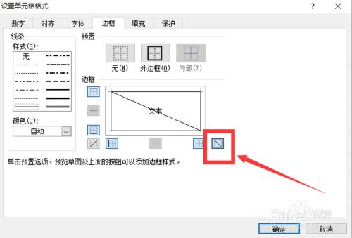 如何在excel表格中畫斜線？