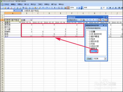 怎樣使用excel表把大量資料進行資料透視整合？