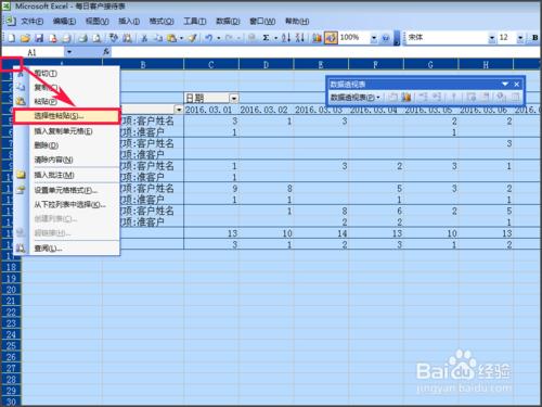 怎樣使用excel表把大量資料進行資料透視整合？