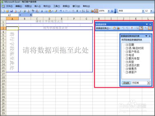 怎樣使用excel表把大量資料進行資料透視整合？