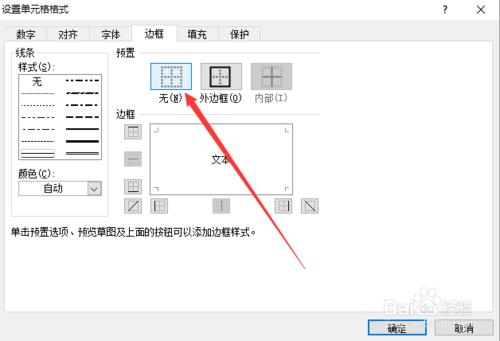 如何在excel表格中畫斜線？