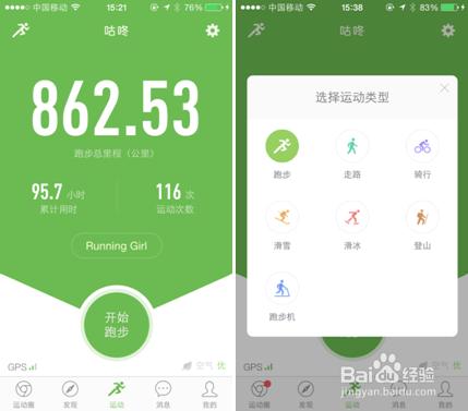 聊聊我所用過的運動APP