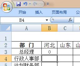 EXCEL花名冊實時自動生成各部門人員籍貫分佈