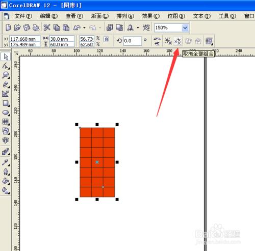 用CorelDRAW快速製作完美的工商銀行logo標誌