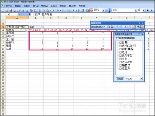 怎樣使用excel表把大量資料進行資料透視整合？