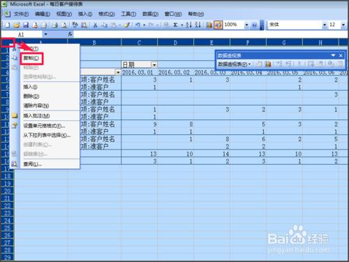 怎樣使用excel表把大量資料進行資料透視整合？