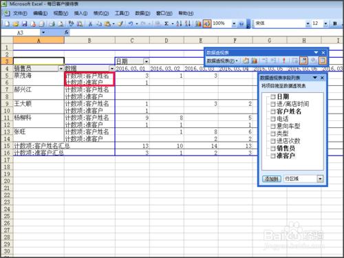 怎樣使用excel表把大量資料進行資料透視整合？