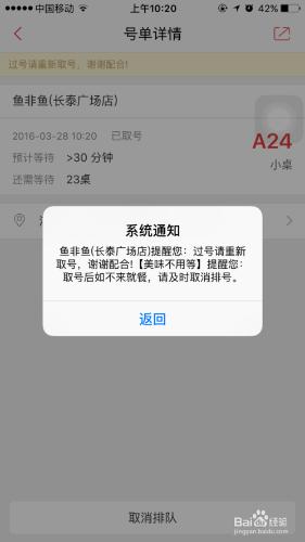 怎樣使用美味不用等App排隊取號？