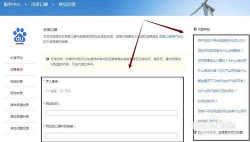 百度口碑惡意差評申訴,百度口碑商家意見反饋