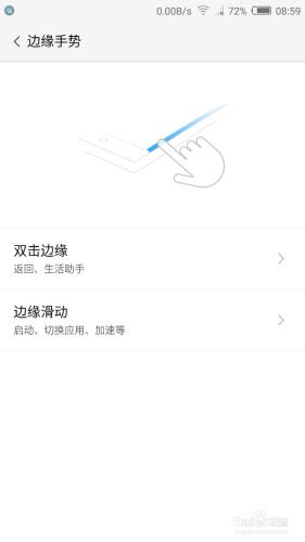 手機新版本更新之邊緣手勢2.0