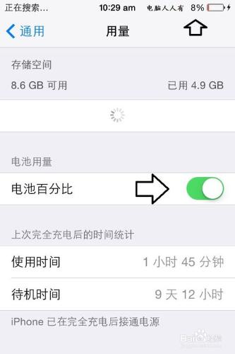 如何設定蘋果手機電池百分比