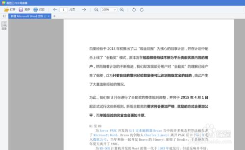 word怎麼轉換為pdf？