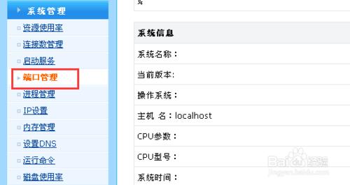 WDCP如何檢視伺服器開放的埠