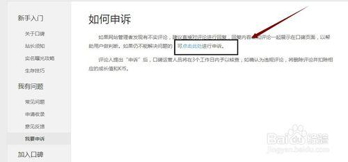 百度口碑惡意差評申訴,百度口碑商家意見反饋