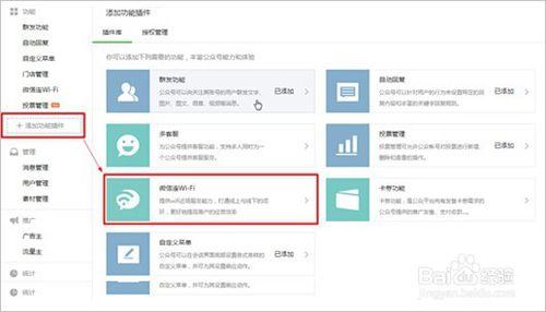 開啟自己的微信公眾號連線WIFI功能