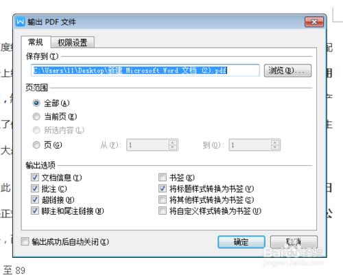 word怎麼轉換為pdf？