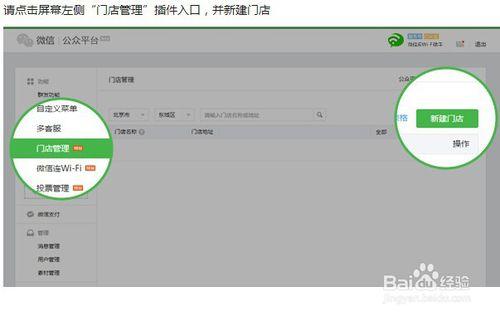 開啟自己的微信公眾號連線WIFI功能