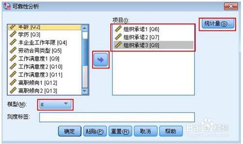 調查問卷的信度分析