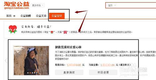 進入淘寶公益檢視公益捐贈與公益寶貝的流程
