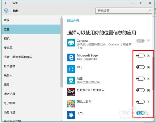 win10如何開啟定位