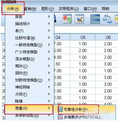 調查問卷的信度分析