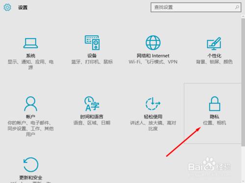 win10如何開啟定位