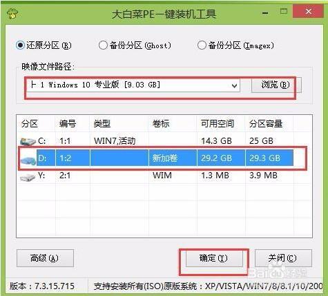 大白菜安裝win7win10雙系統的詳細教程