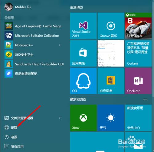 win10如何開啟定位