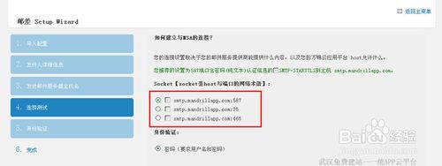 WordPress中如何進行SMTP郵差設定