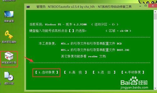 大白菜安裝win7win10雙系統的詳細教程