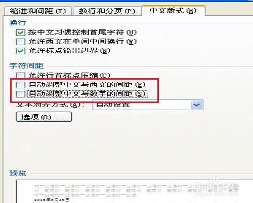 Word2007中如何調整字元間距