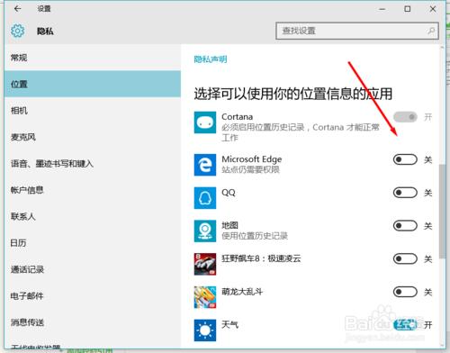 win10如何開啟定位