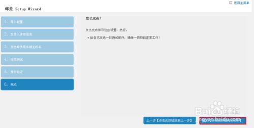 WordPress中如何進行SMTP郵差設定