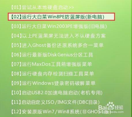 大白菜安裝win7win10雙系統的詳細教程