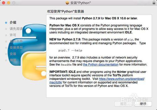 圖解在Mac OSX中搭建Python整合開發環境