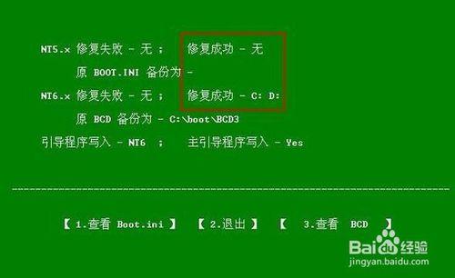 大白菜安裝win7win10雙系統的詳細教程