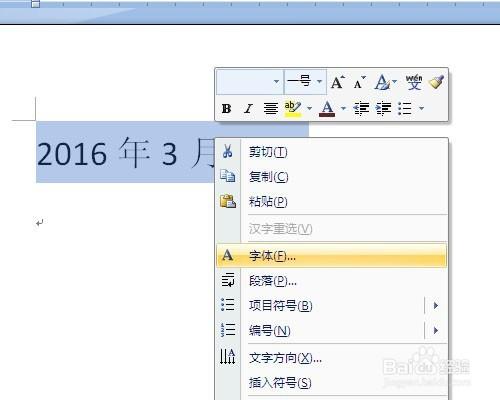 Word2007中如何調整字元間距