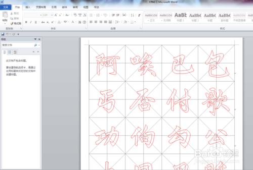 word2010中怎麼製作書法字帖？