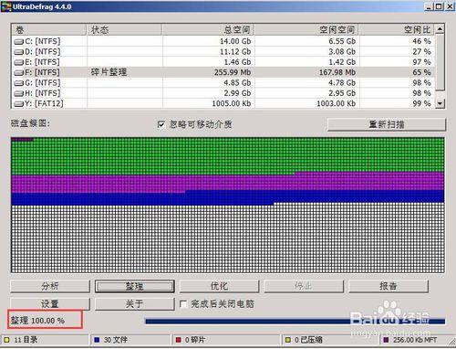 大白菜碎片整理工具的完整使用過程