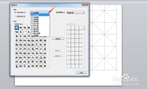 word2010中怎麼製作書法字帖？